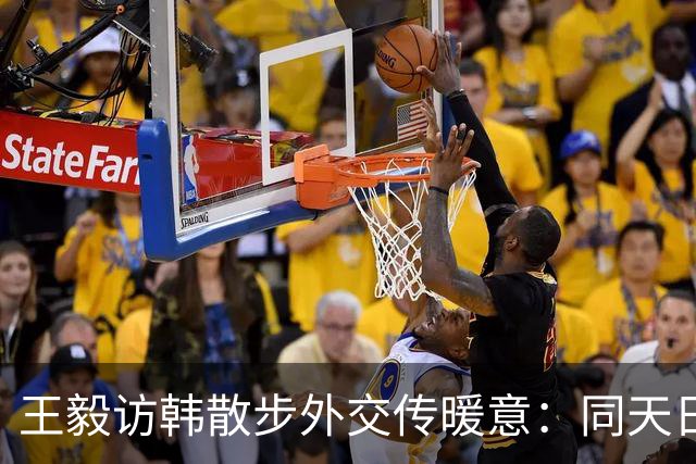 王毅访韩散步外交传暖意：同天日本访华团推迟，一冷一热两张面孔